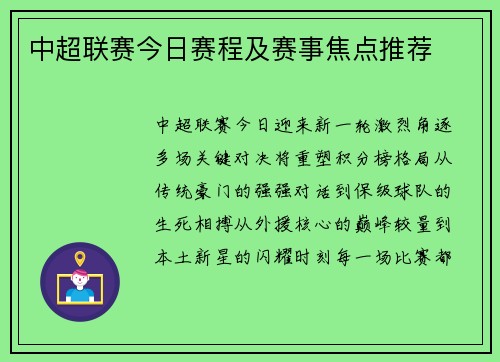 中超联赛今日赛程及赛事焦点推荐