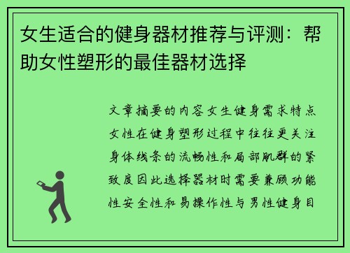 女生适合的健身器材推荐与评测：帮助女性塑形的最佳器材选择